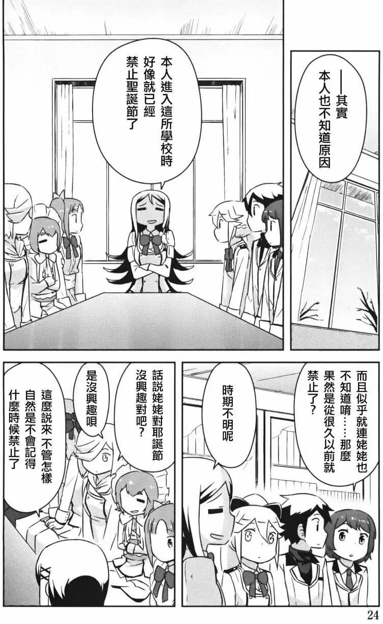 《如果折断她的旗》第31回 第27页