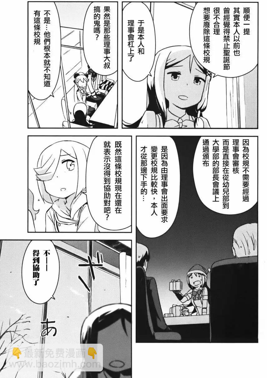 《如果折断她的旗》第31回 第28页