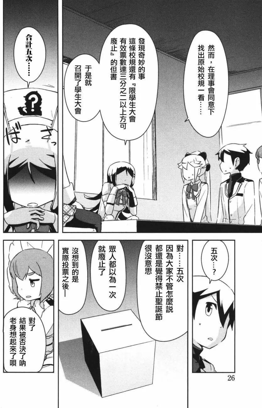 《如果折断她的旗》第31回 第29页