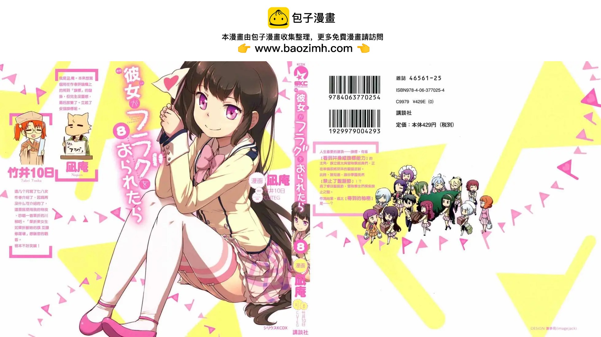 《如果折断她的旗》第31回 第2页