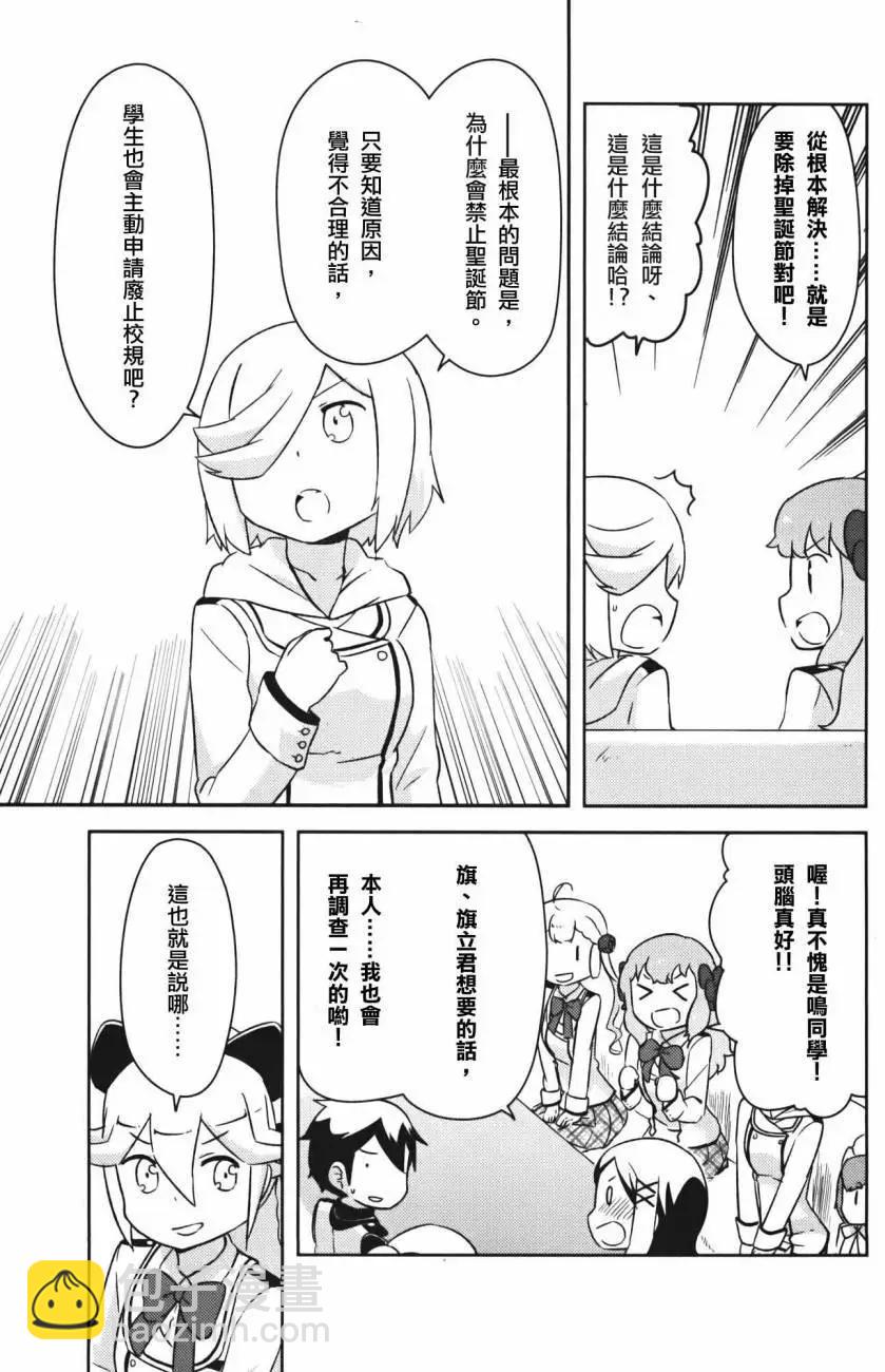 《如果折断她的旗》第31回 第32页