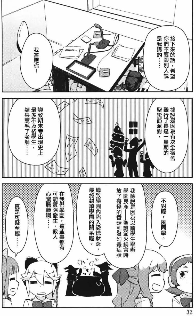 《如果折断她的旗》第31回 第35页