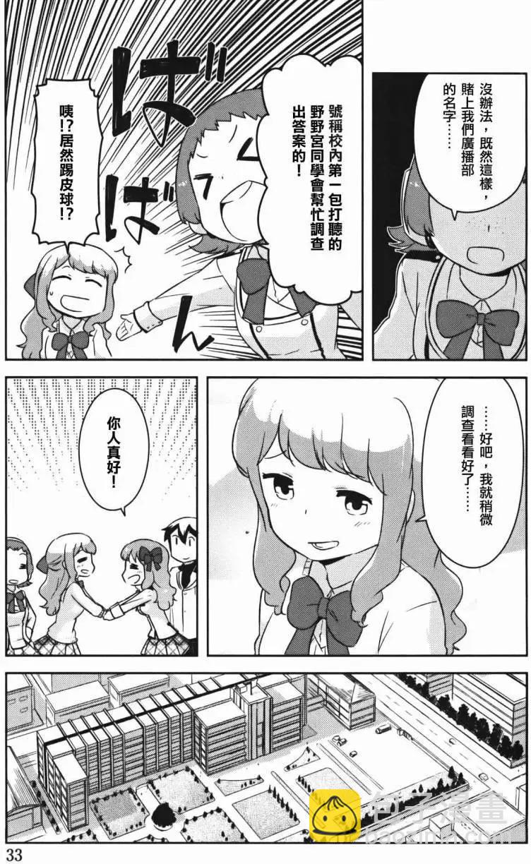 《如果折断她的旗》第31回 第36页