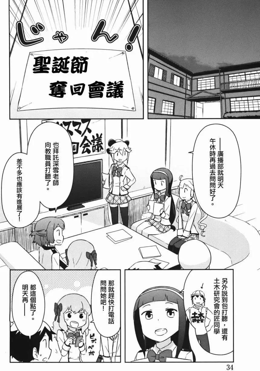 《如果折断她的旗》第31回 第37页