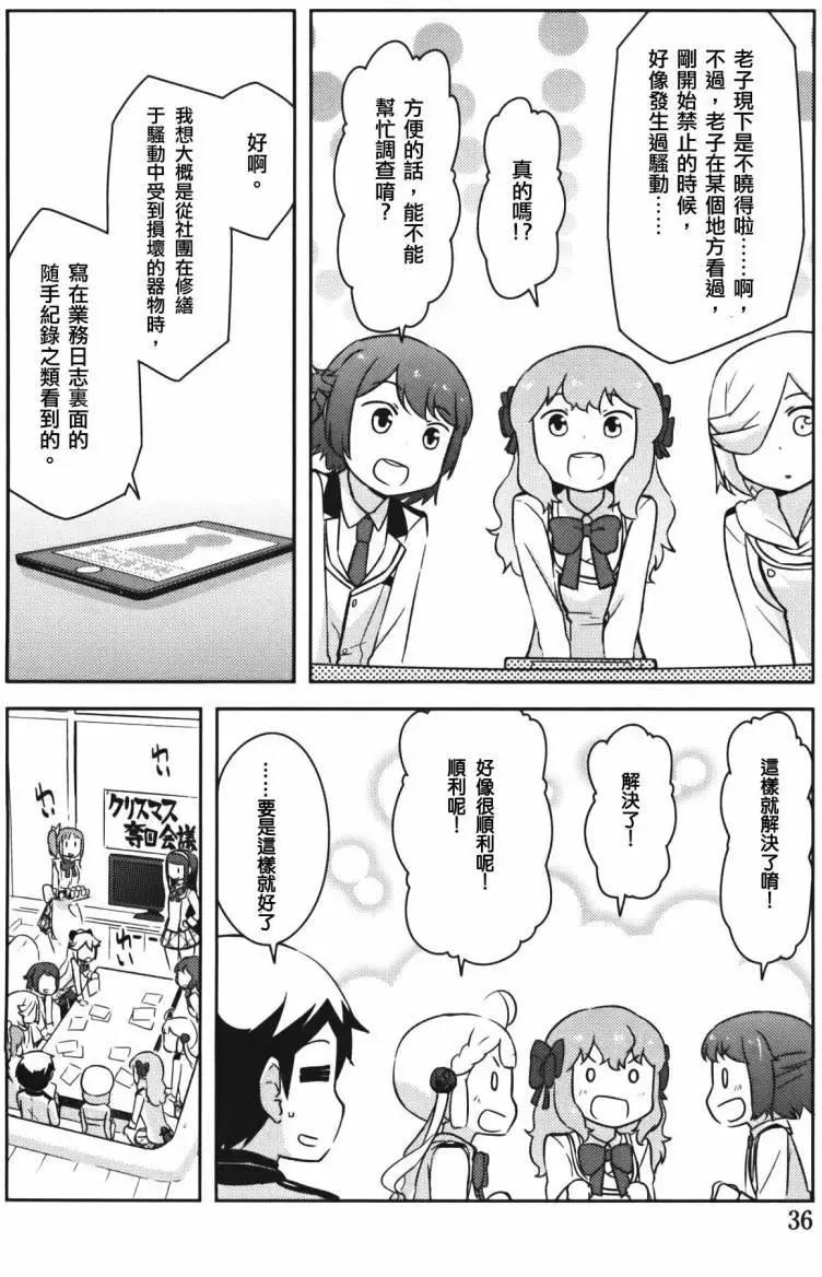 《如果折断她的旗》第31回 第39页