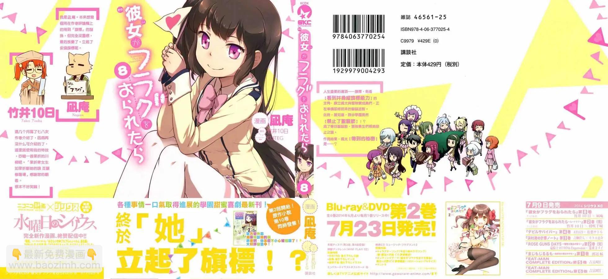 《如果折断她的旗》第31回 第3页
