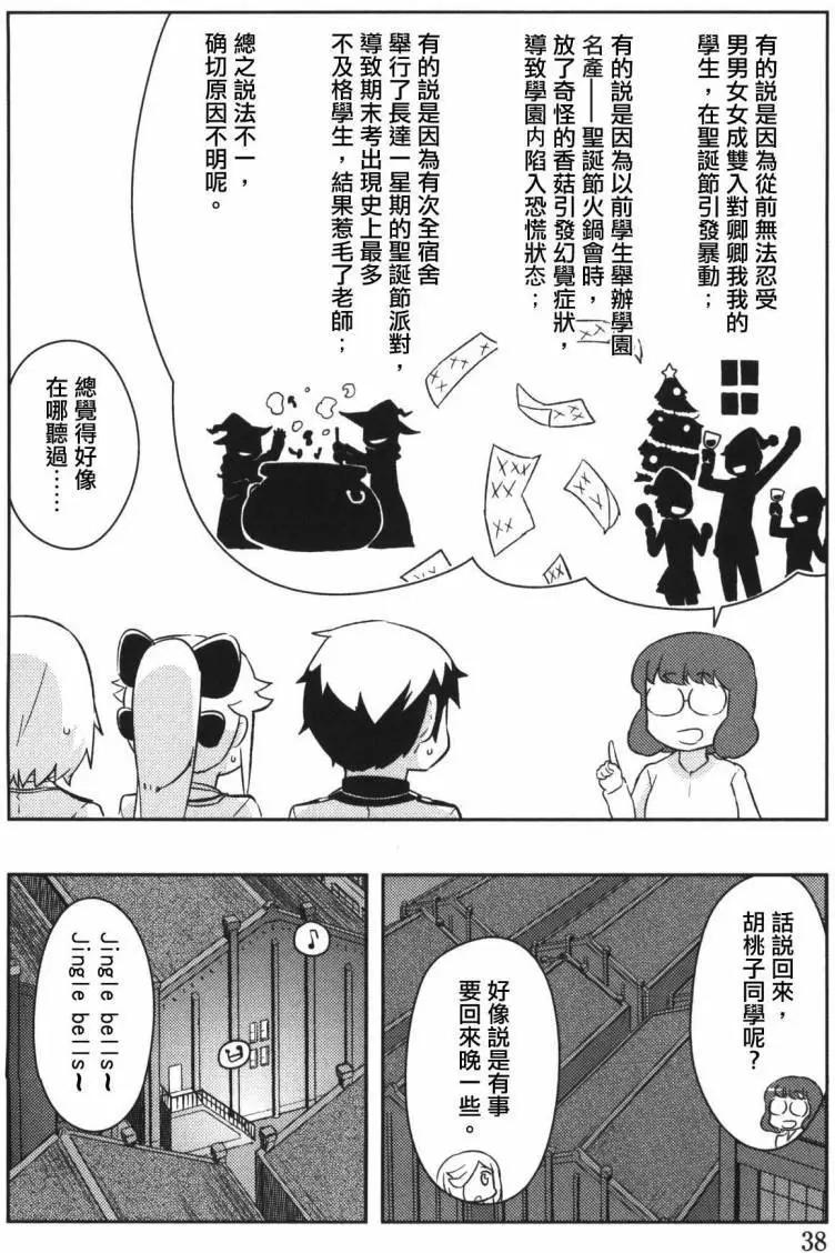《如果折断她的旗》第31回 第41页