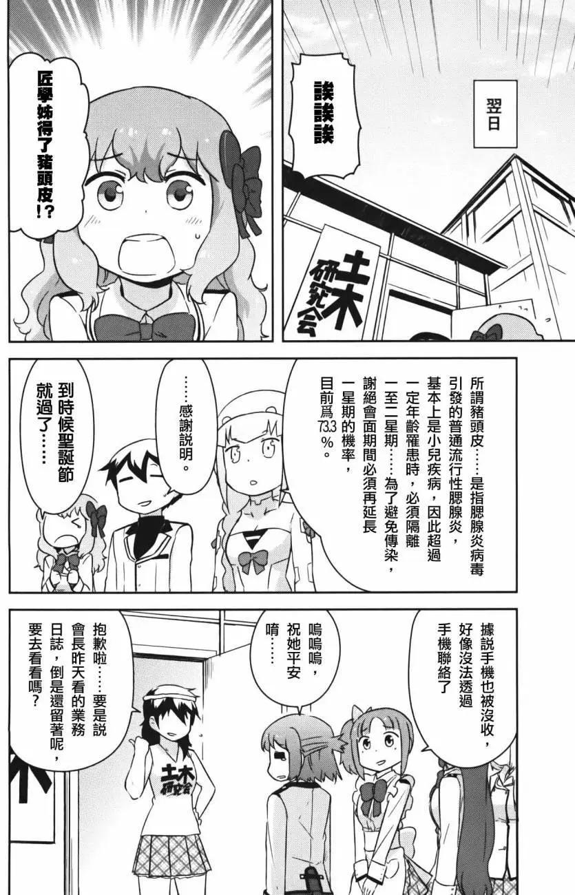 《如果折断她的旗》第31回 第47页