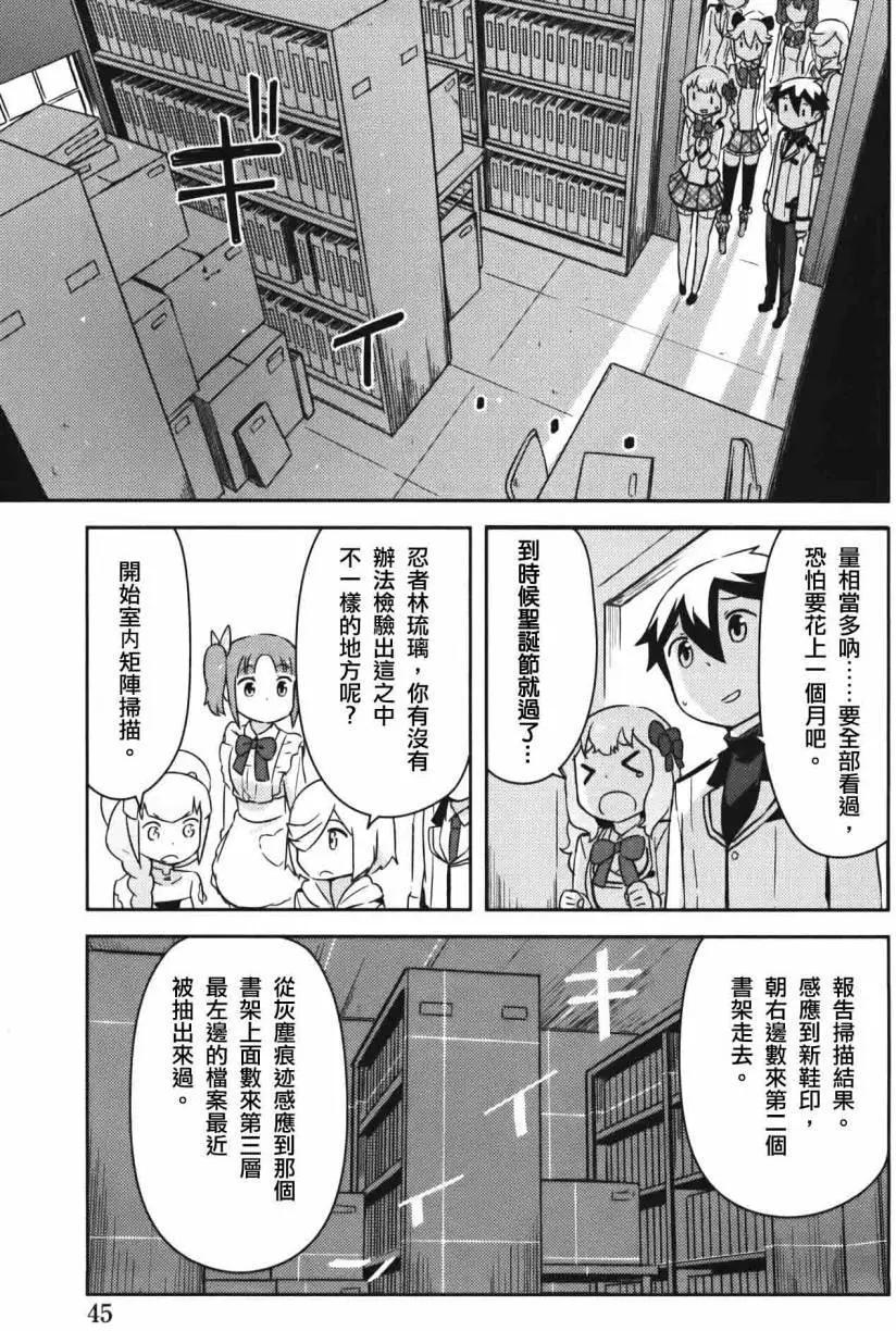 《如果折断她的旗》第31回 第48页