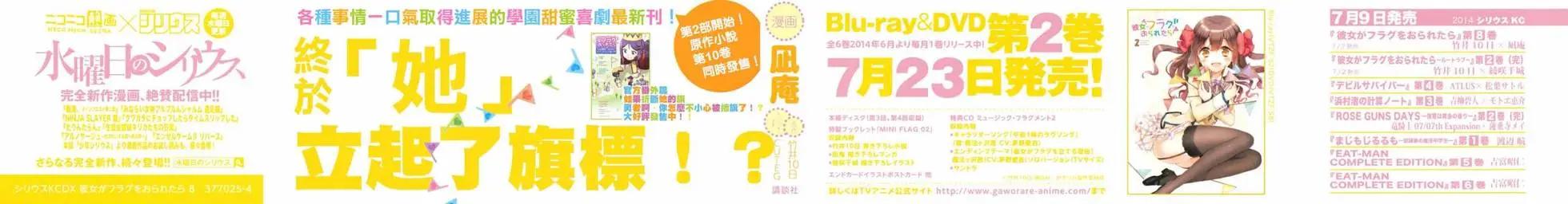 《如果折断她的旗》第31回 第4页