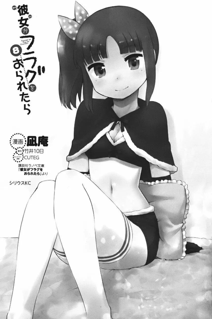 《如果折断她的旗》第31回 第6页