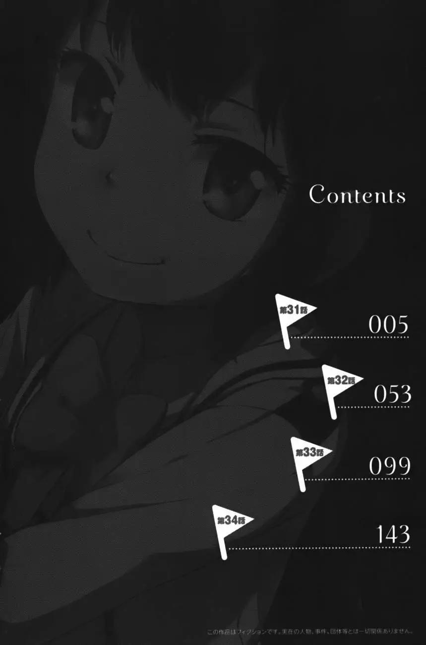 《如果折断她的旗》第31回 第8页