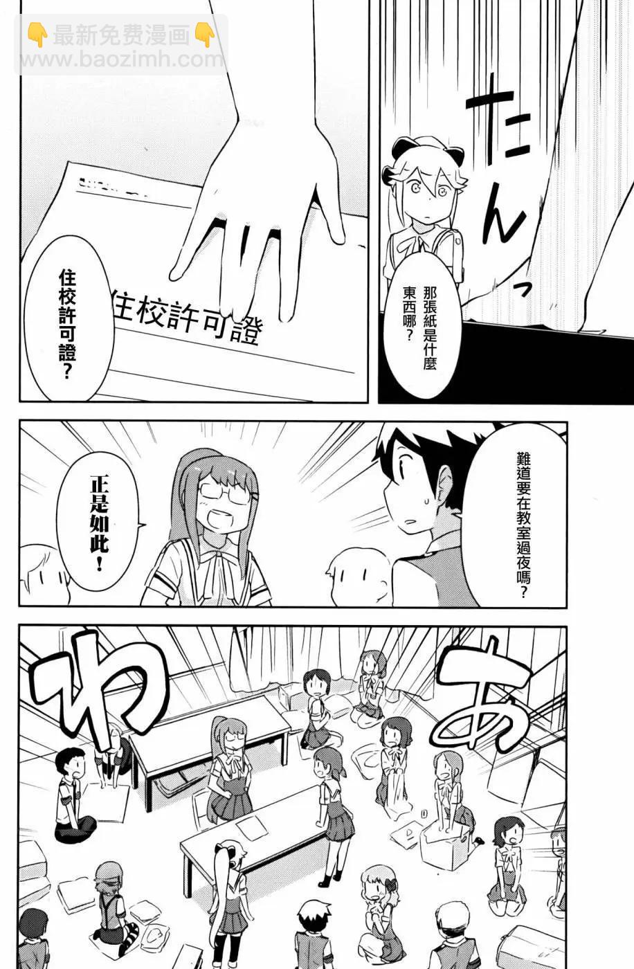 《如果折断她的旗》第25回 第10页