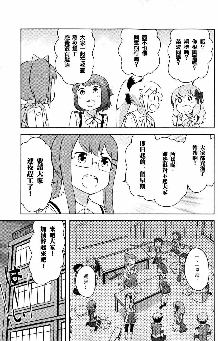 《如果折断她的旗》第25回 第11页