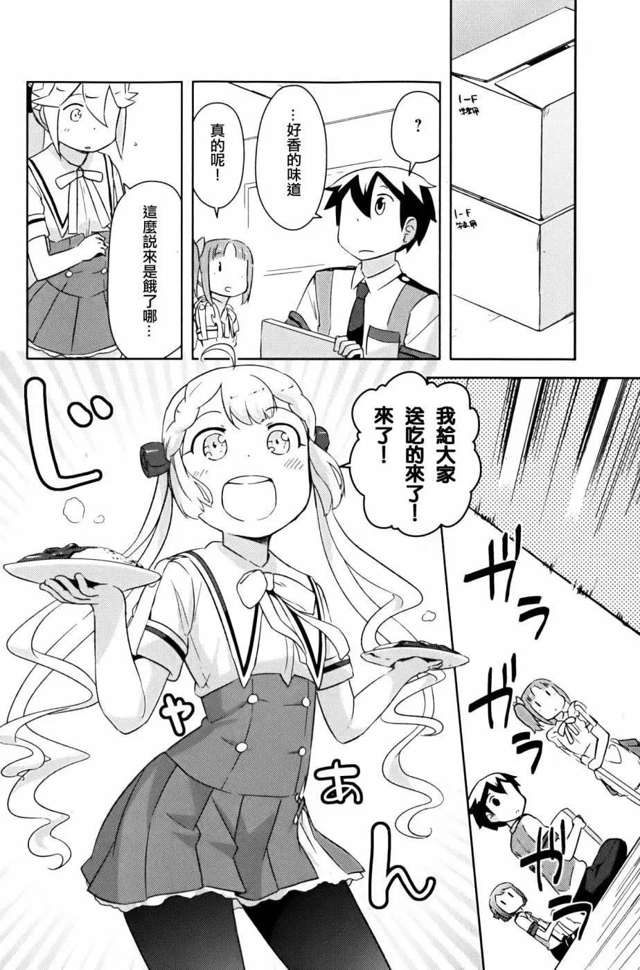 《如果折断她的旗》第25回 第12页