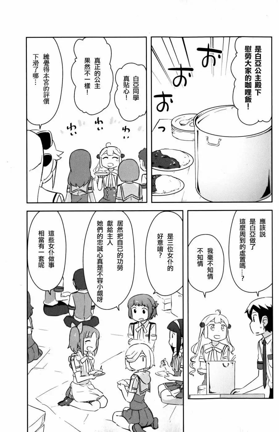 《如果折断她的旗》第25回 第13页