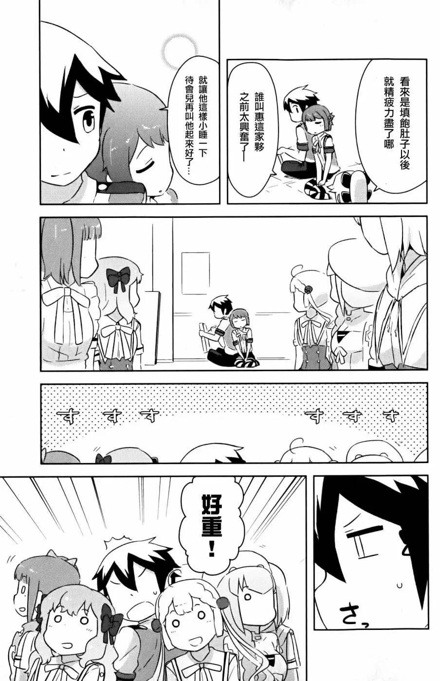 《如果折断她的旗》第25回 第15页