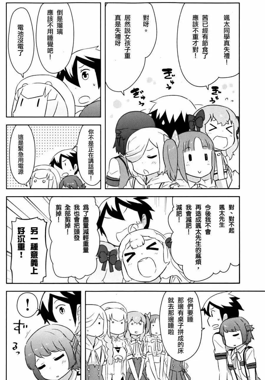 《如果折断她的旗》第25回 第16页