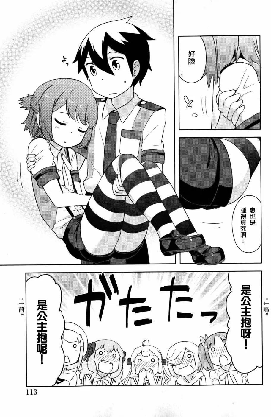《如果折断她的旗》第25回 第17页