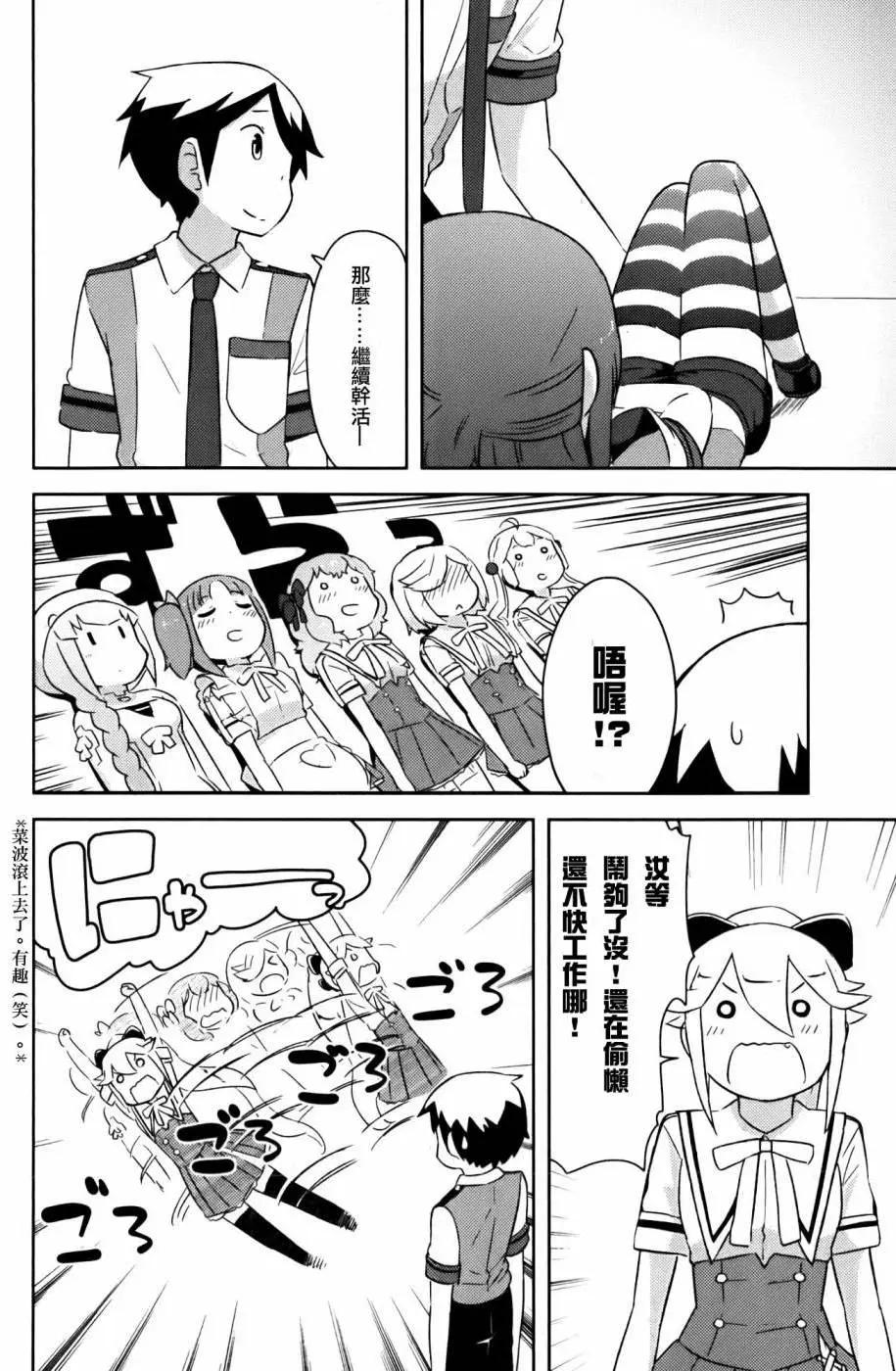 《如果折断她的旗》第25回 第18页