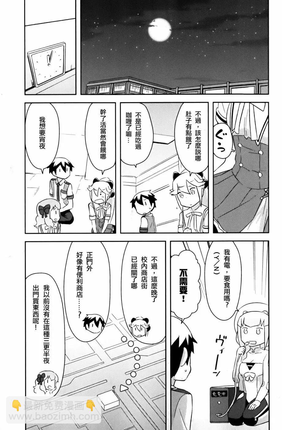 《如果折断她的旗》第25回 第19页