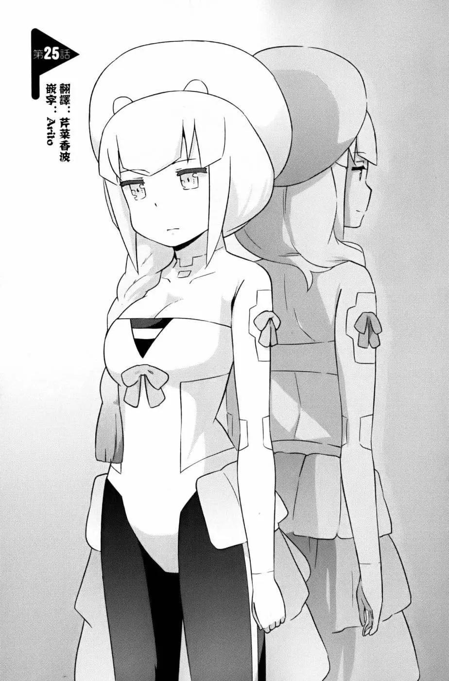 《如果折断她的旗》第25回 第1页