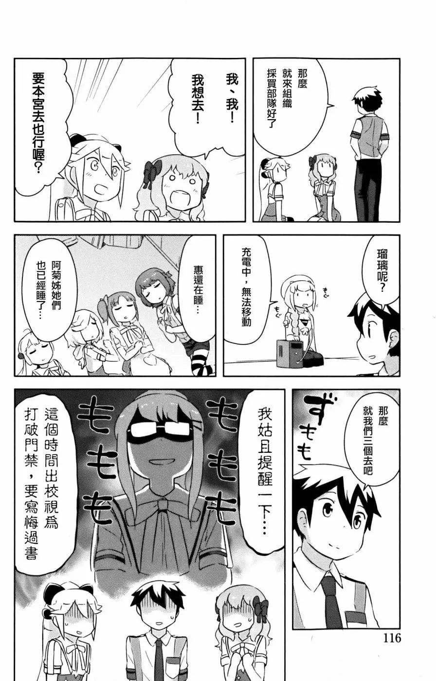 《如果折断她的旗》第25回 第20页