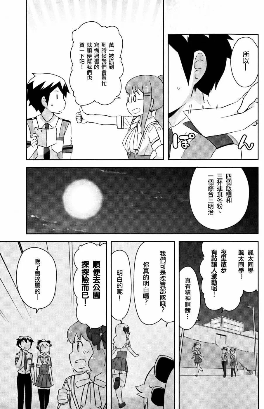 《如果折断她的旗》第25回 第21页