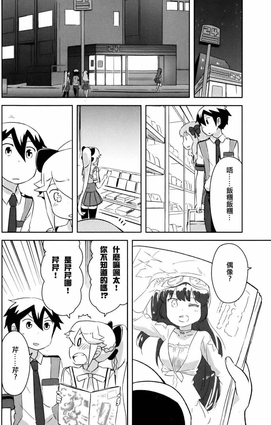 《如果折断她的旗》第25回 第22页