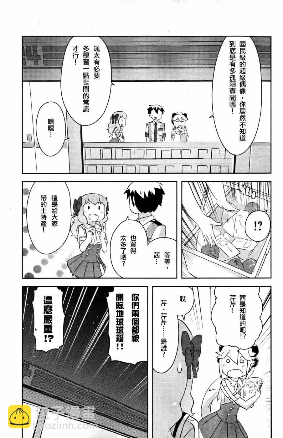 《如果折断她的旗》第25回 第23页