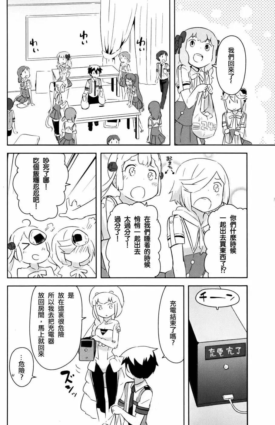 《如果折断她的旗》第25回 第24页