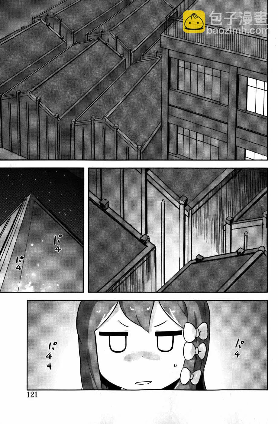 《如果折断她的旗》第25回 第25页