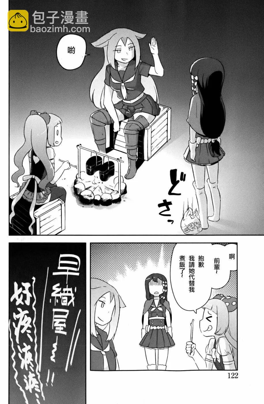 《如果折断她的旗》第25回 第26页