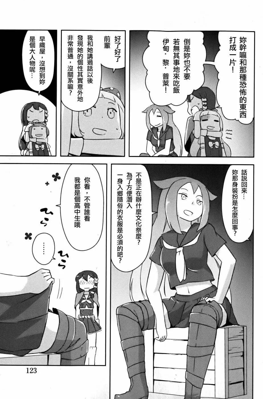 《如果折断她的旗》第25回 第27页