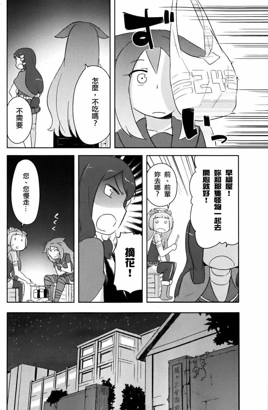 《如果折断她的旗》第25回 第28页