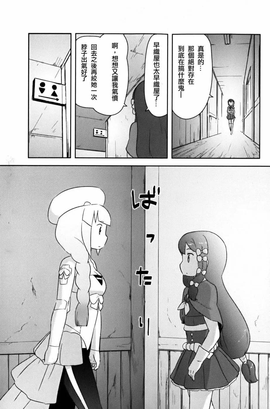 《如果折断她的旗》第25回 第29页