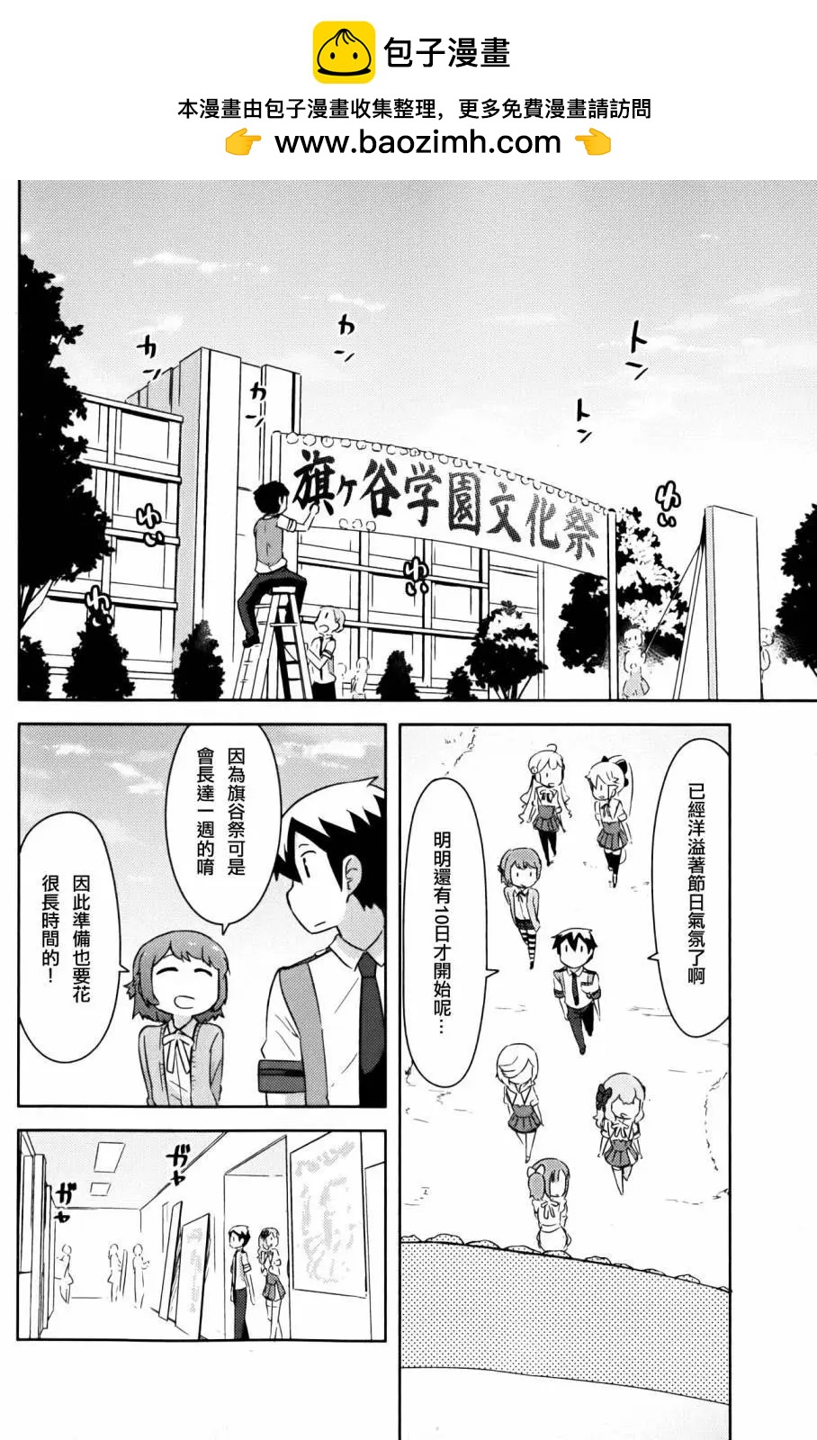 《如果折断她的旗》第25回 第2页