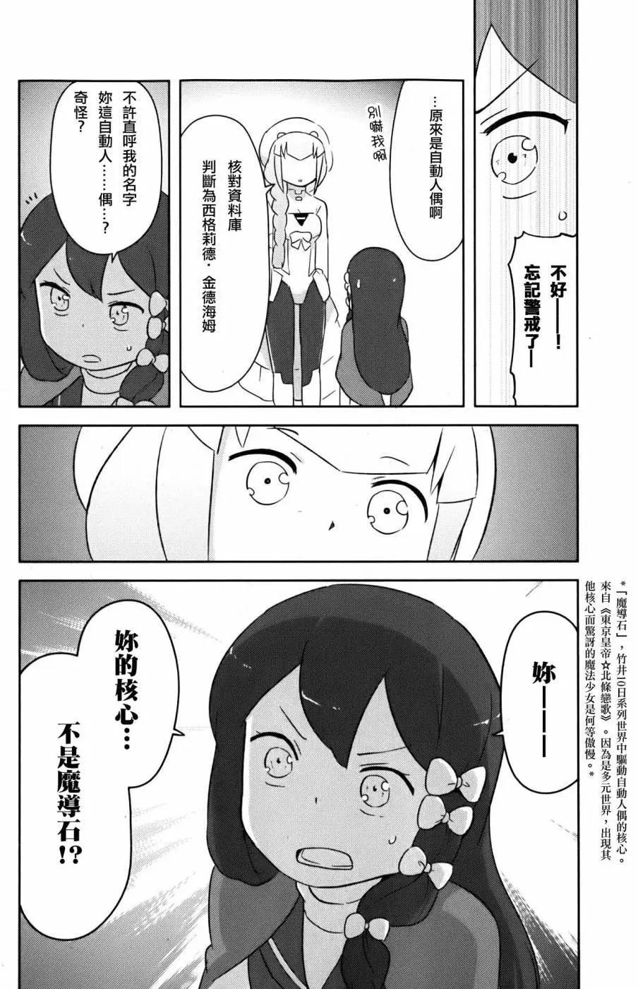 《如果折断她的旗》第25回 第30页