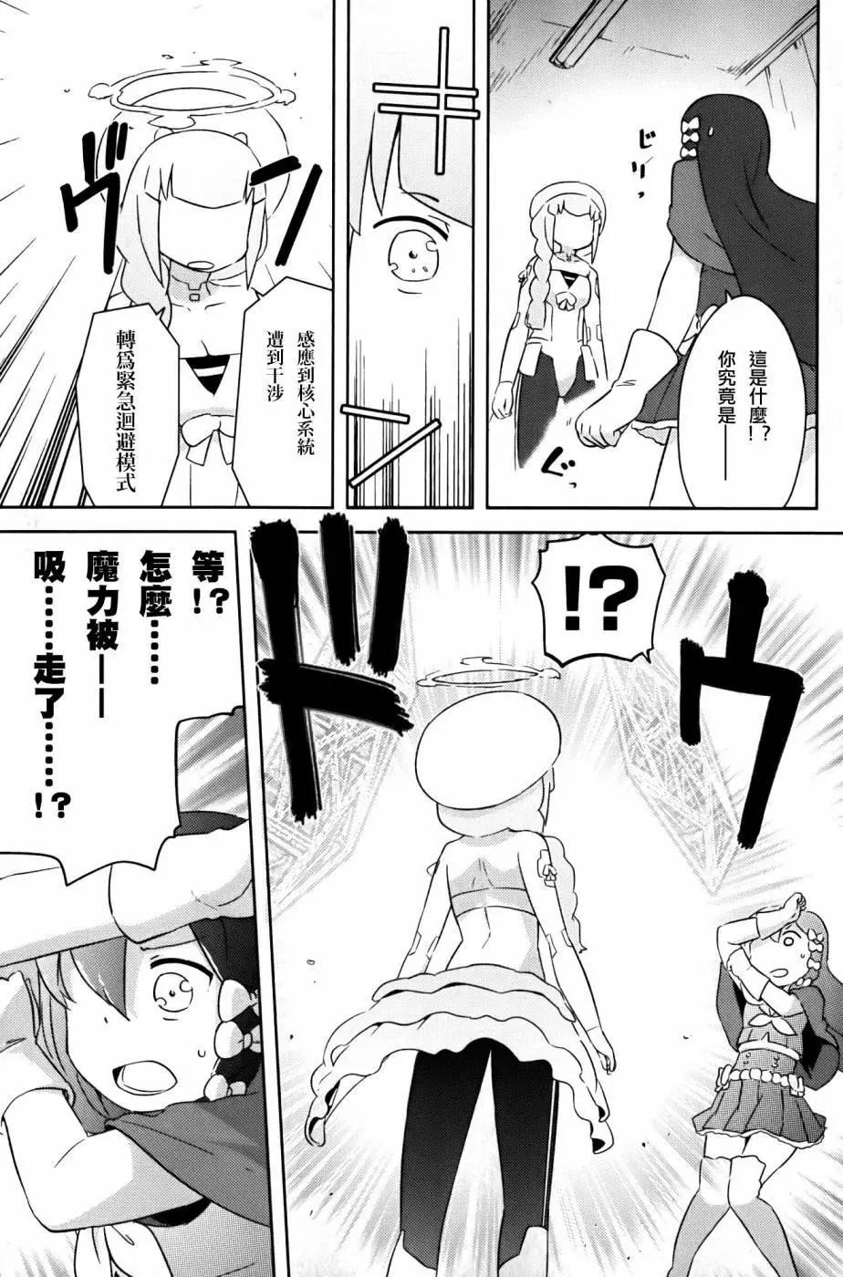 《如果折断她的旗》第25回 第31页