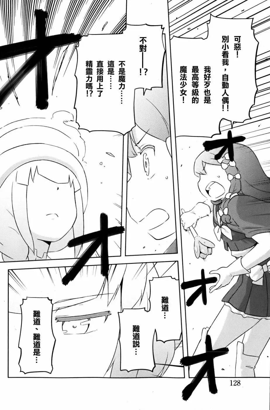 《如果折断她的旗》第25回 第32页