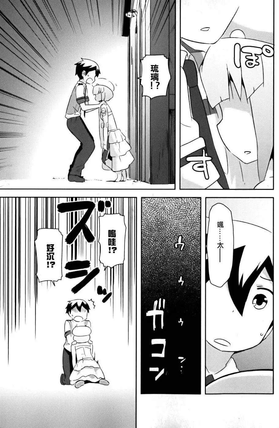 《如果折断她的旗》第25回 第35页