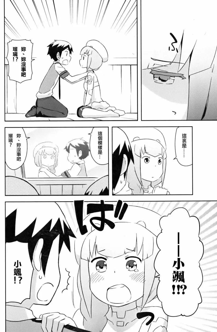 《如果折断她的旗》第25回 第36页