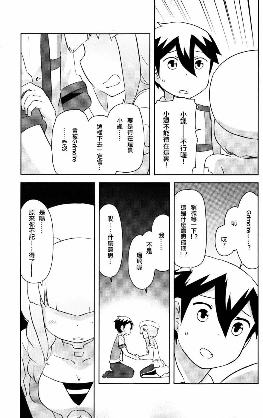 《如果折断她的旗》第25回 第37页