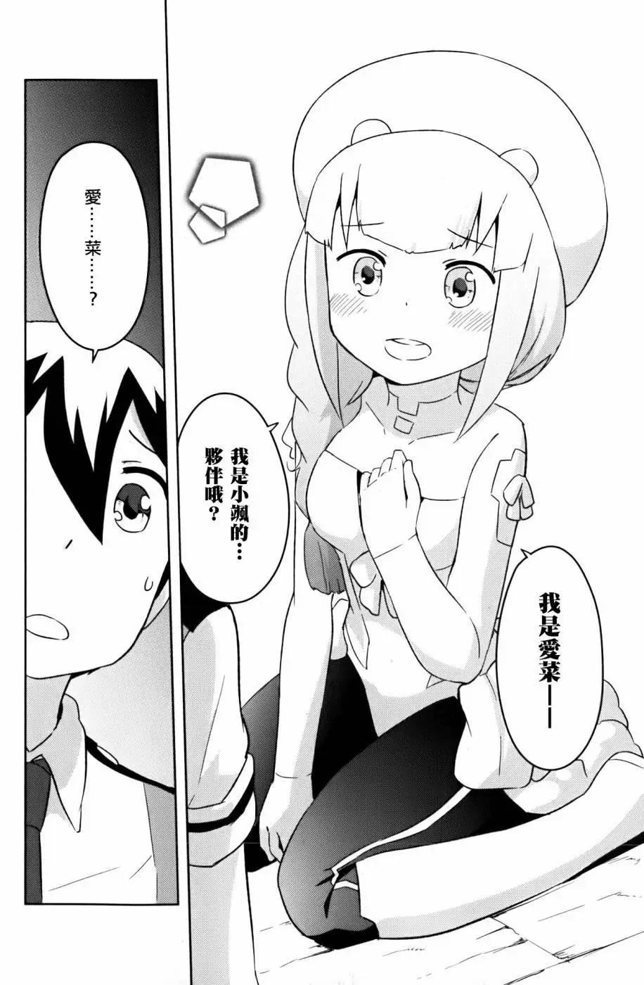 《如果折断她的旗》第25回 第38页