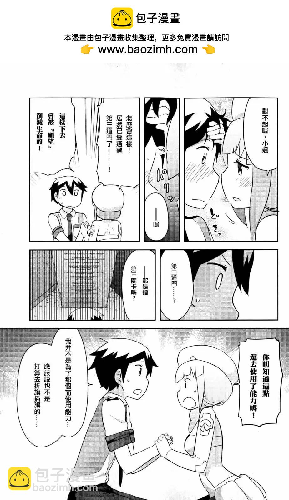 《如果折断她的旗》第25回 第39页