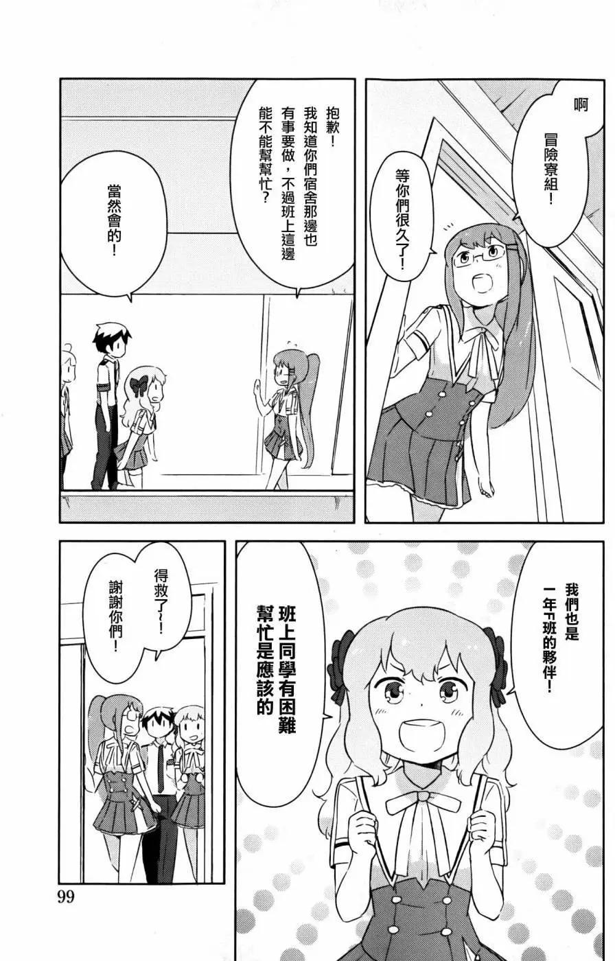 《如果折断她的旗》第25回 第3页