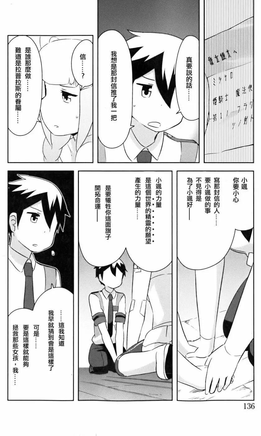 《如果折断她的旗》第25回 第40页