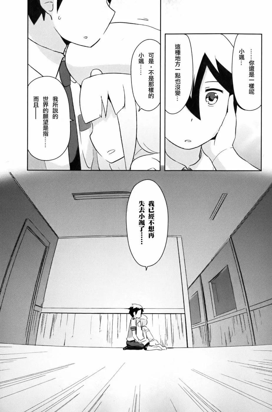 《如果折断她的旗》第25回 第41页