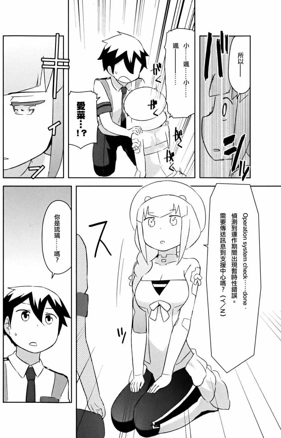 《如果折断她的旗》第25回 第42页