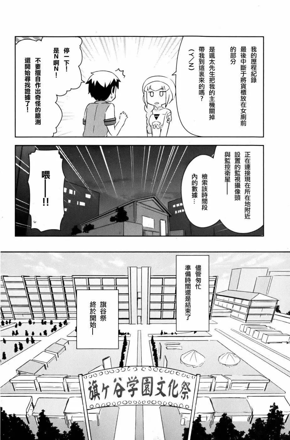 《如果折断她的旗》第25回 第44页